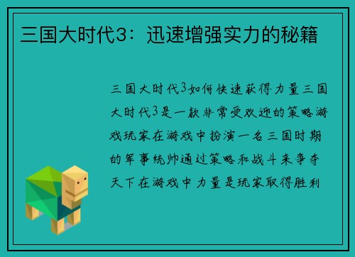 三国大时代3：迅速增强实力的秘籍