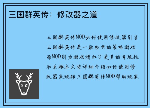 三国群英传：修改器之道