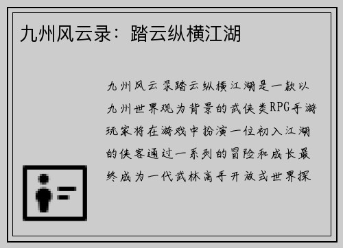 九州风云录：踏云纵横江湖