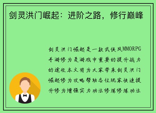 剑灵洪门崛起：进阶之路，修行巅峰