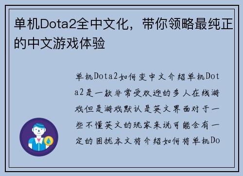 单机Dota2全中文化，带你领略最纯正的中文游戏体验