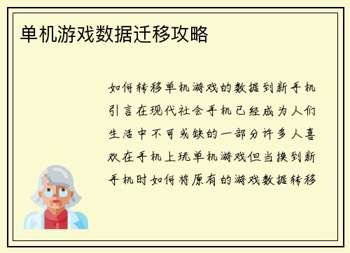 单机游戏数据迁移攻略