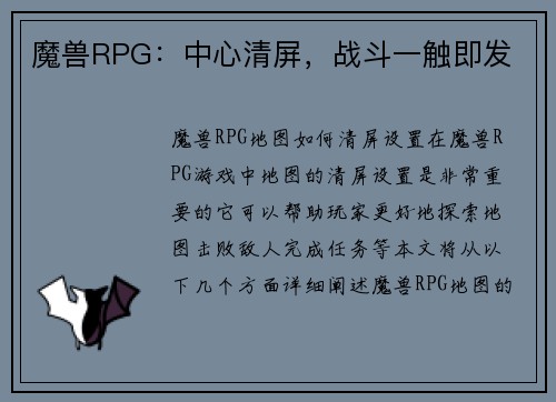 魔兽RPG:中心清屏,战斗一触即发