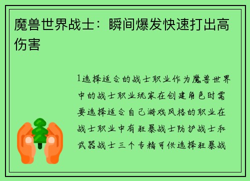 魔兽世界战士：瞬间爆发快速打出高伤害