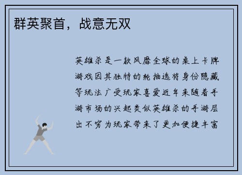 群英聚首，战意无双