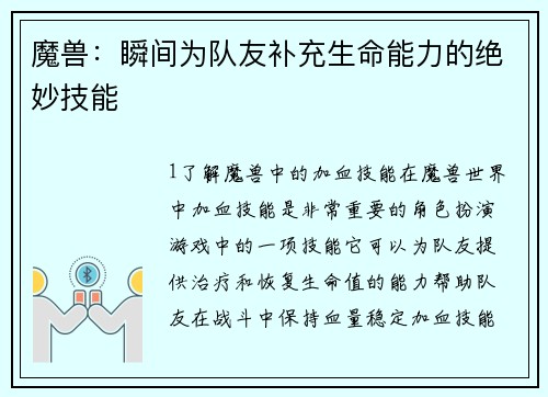 魔兽：瞬间为队友补充生命能力的绝妙技能