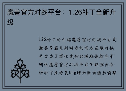 魔兽官方对战平台:1.26补丁全新升级